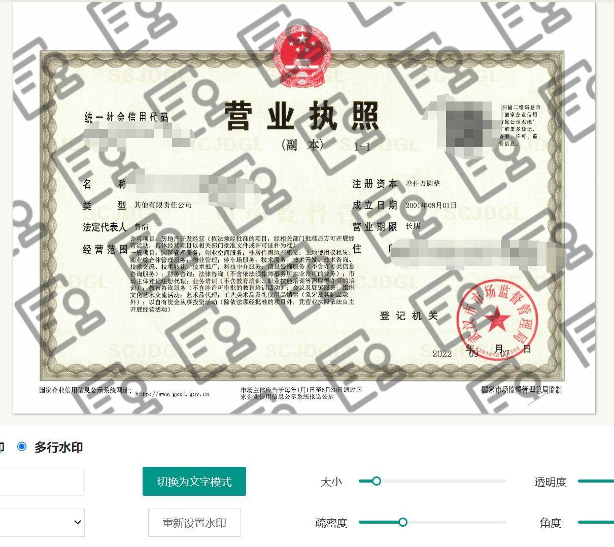 在线图片加水印文字和Logo的小工具，方便实用还免费